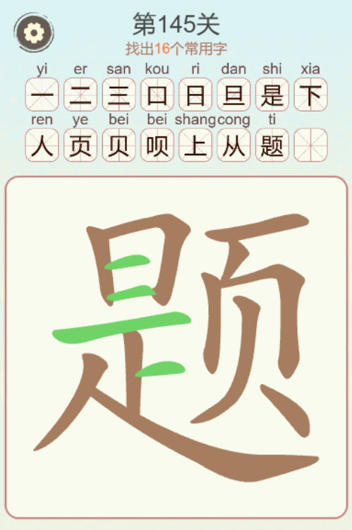 天天拼词王拼词