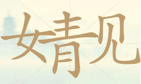 天天拼词王拼词