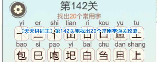 天天拼词王描黑