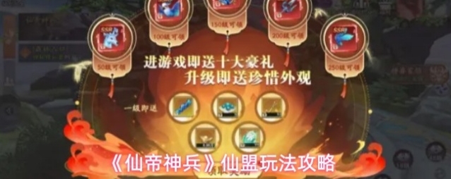 仙帝神兵仙盟