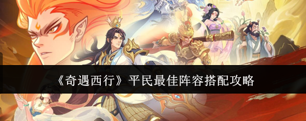 奇遇西行哪吒