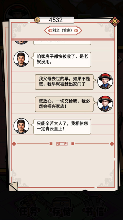 和坤模拟器人物