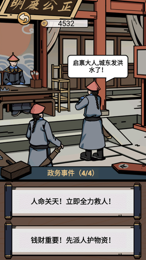 和坤模拟器人生