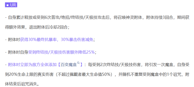 命运圣契魔盒