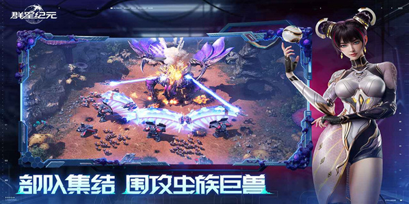 群星纪元招募令