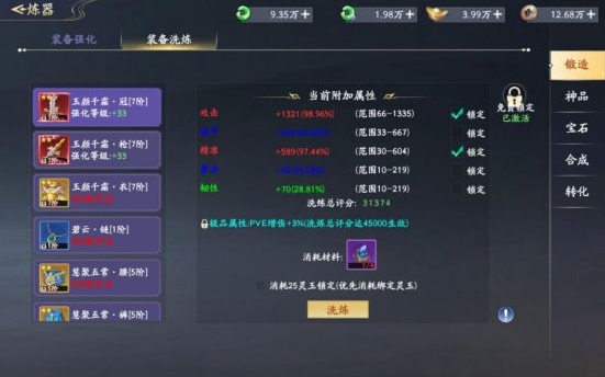 仙帝神兵合成