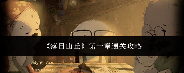 落日山丘玩家