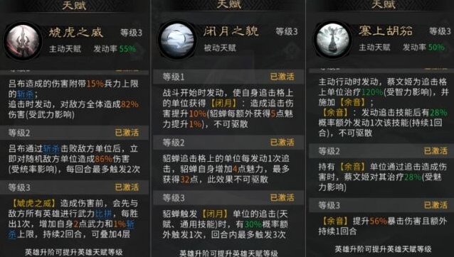 三国：天下归心敌方