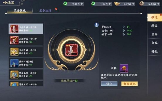 仙帝神兵装备