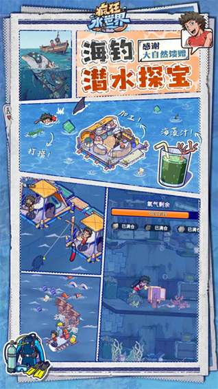 疯狂水世界游客