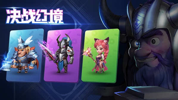 决战幻境阵容