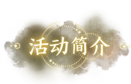 光与夜之恋齐司礼双限时活动开启 六星灵犀惊寒同步上线