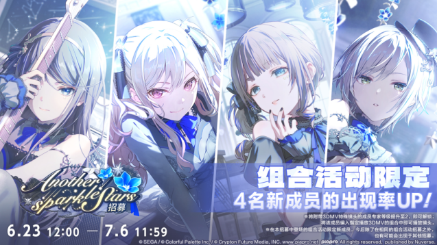 初音未来缤纷舞台全新限定卡池6月23日开启 四名四星角色概率 UP