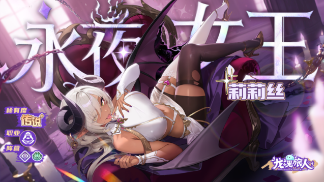 龙魂旅人新版本前瞻来袭 限定魔法UP+幻界山探宝活动同步上线