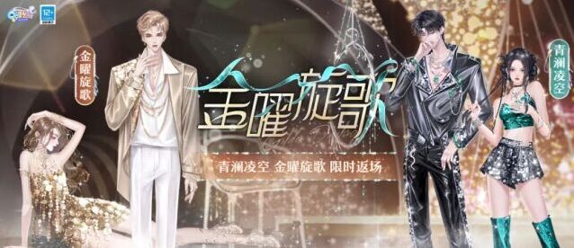 QQ 炫舞多款顶奢时装限时返场 夏至双活动瓜分现金豪礼