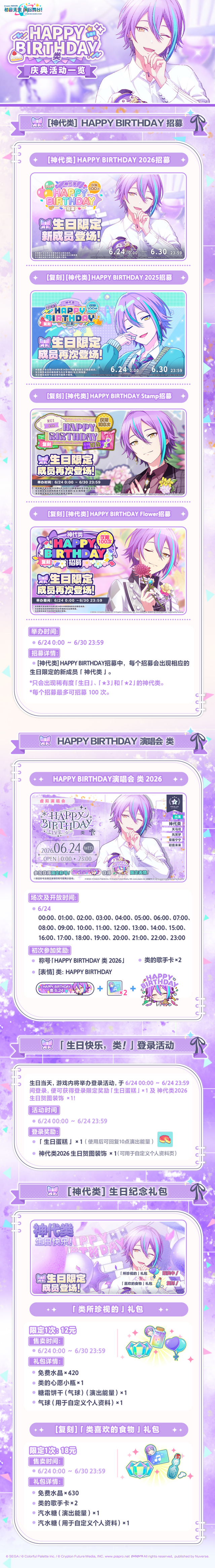 初音未来缤纷舞台6月24日类生日庆典开启 专属生日礼包上架