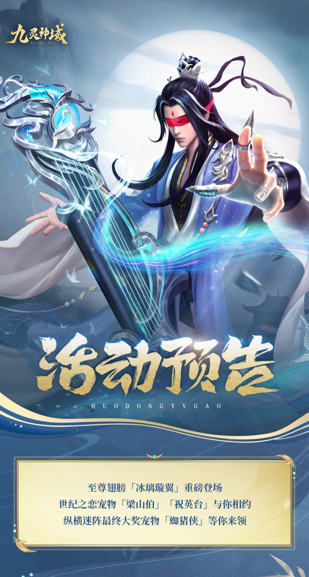九灵神域全新至尊翅膀冰璃璇翼上线 多重萌宠与礼包福利同步放送