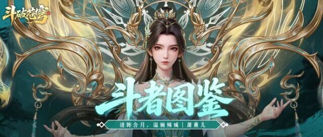 斗破苍穹至臻萧薰儿图鉴解析 万怒增伤全队全能核心