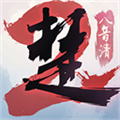 一梦江湖网易官服