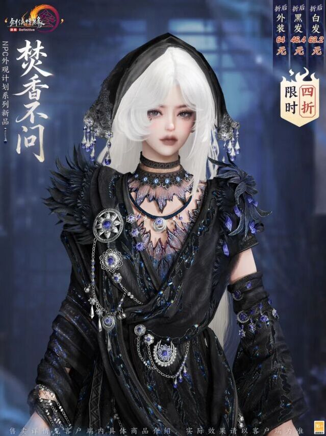 剑网3焚香不问 NPC 同款外观 4 折上线 霜迟脚印眼饰新品同步开售