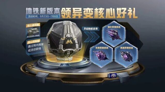 和平精英新版本活动汇总 打卡领物资币地铁逃生兑异变核心