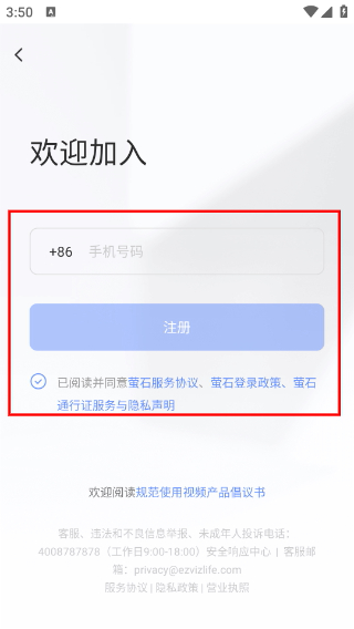 萤石云视频监控