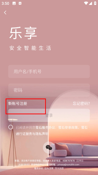 萤石云视频监控