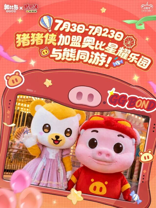 奥比岛多重磅联动齐官宣！猪猪侠奇妙萌可7月3日星耀乐园开园