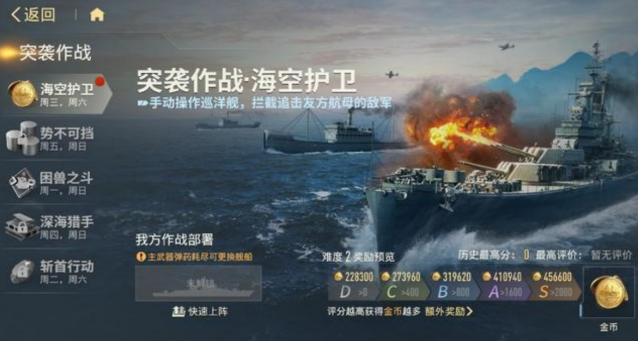 《苍蓝前线》战役副本介绍