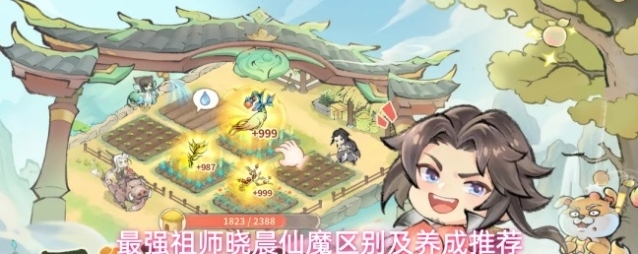 最强祖师晓晨仙魔区别及养成推荐