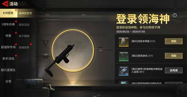 超凡先锋海神狂欢节开启 星・波塞冬涂装上线