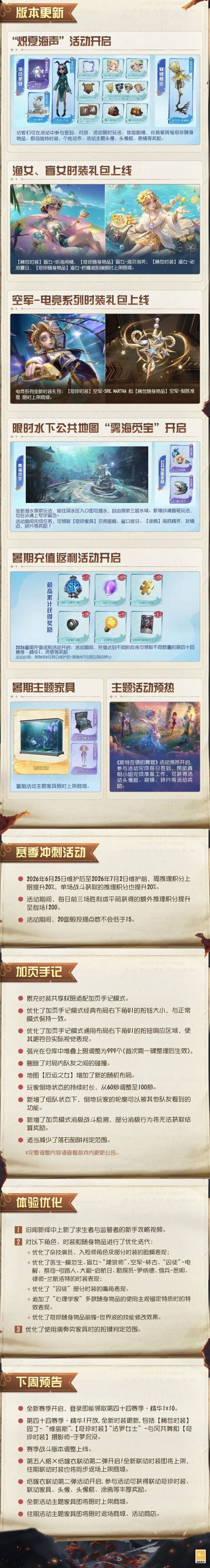 第五人格6月25日不停服维护开启 庄园新版本更新来袭