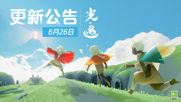 光遇6月26日不停服更新 七周年盛典超多活动重磅预告