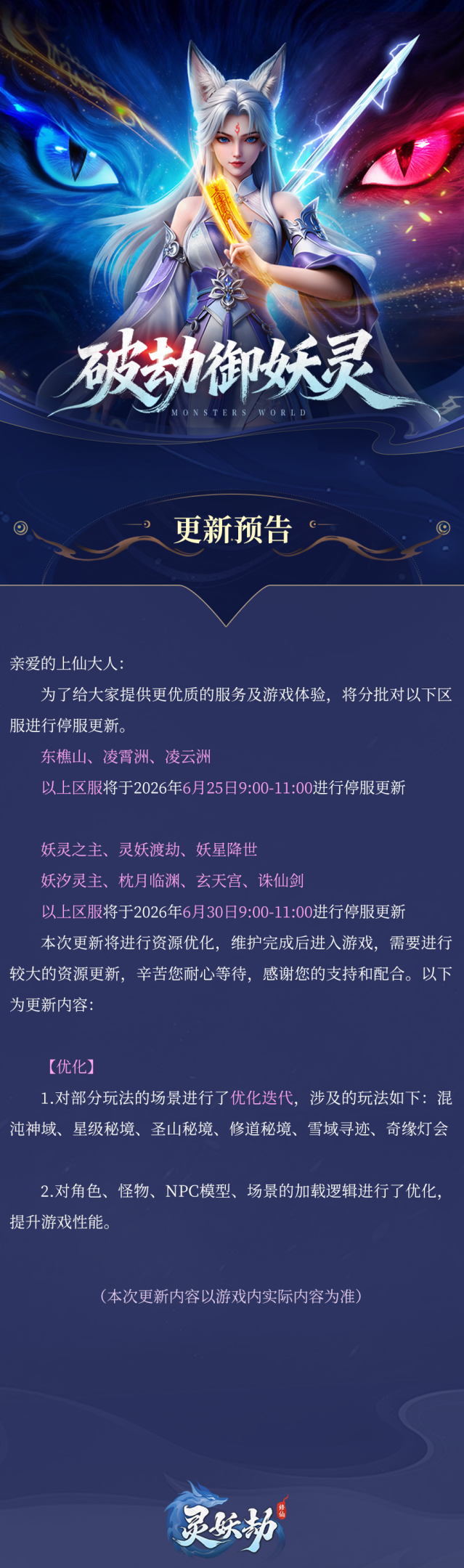 灵妖劫版本更新：场景美术全面优化，性能调整上线附福利兑换码