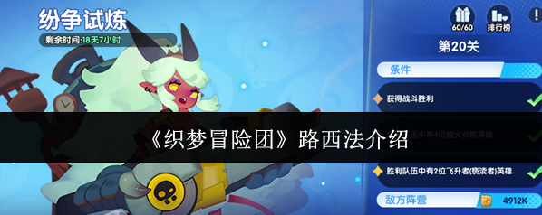 《织梦冒险团》路西法介绍