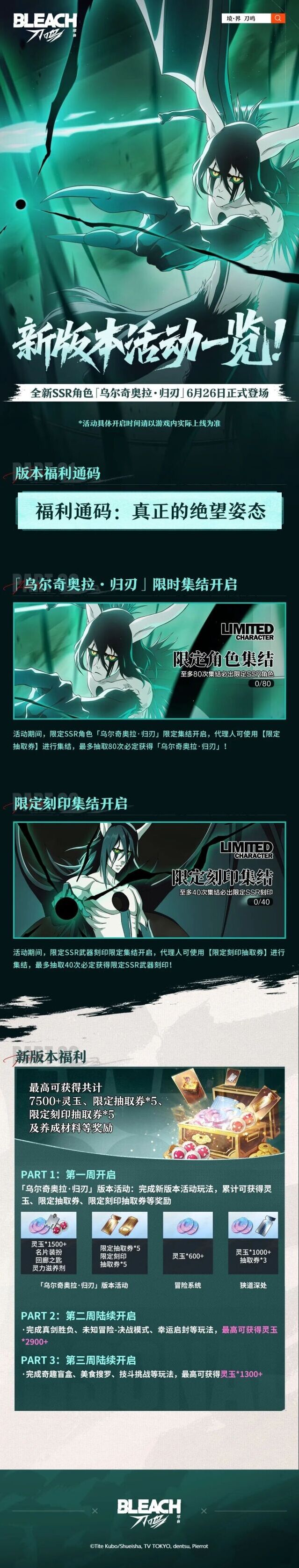 境界刀鸣6月26日新 SSR 上线 乌尔奇奥拉归刃限时登场领海量福利