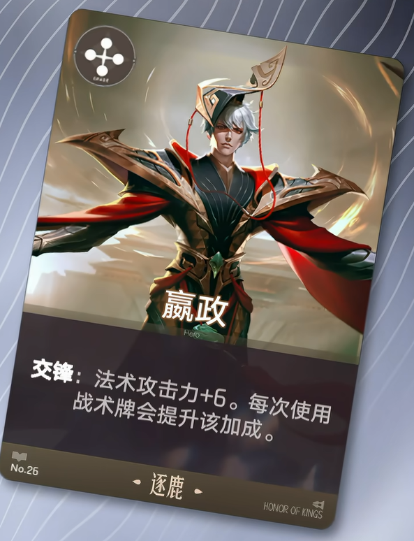 《王者万象棋》嬴政阵容搭配攻略