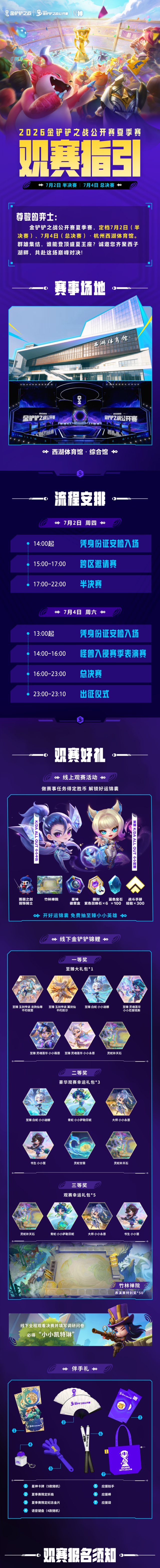 金铲铲之战新版本速递：莲华温泉小小英雄登场，夏季赛线下观赛开启