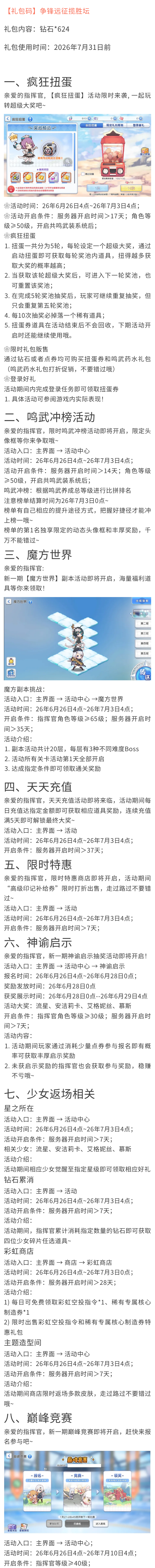 冒险小分队6月26日活动汇总更新 限时礼包码福利速领