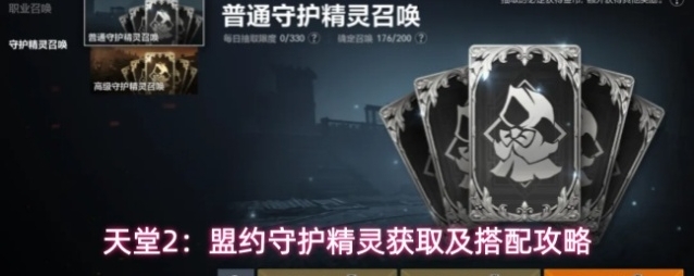 天堂2：盟约守护精灵获取及搭配攻略