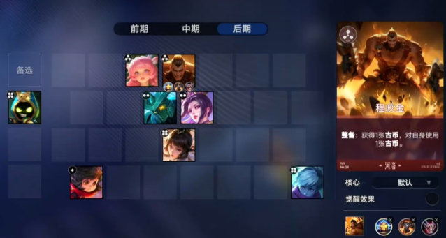 《王者万象棋》程咬金玩法介绍