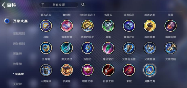 《王者万象棋》装备合成攻略