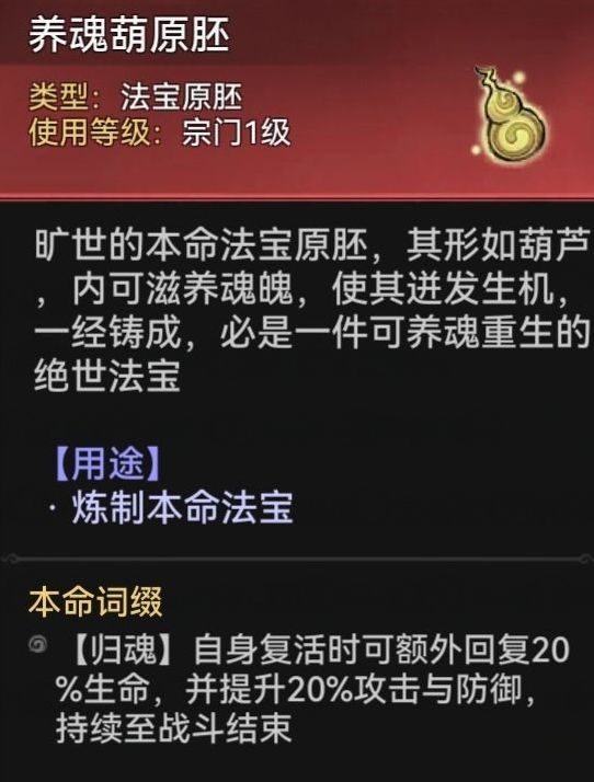最强祖师胡十三娘本命原胚类型及配方推荐
