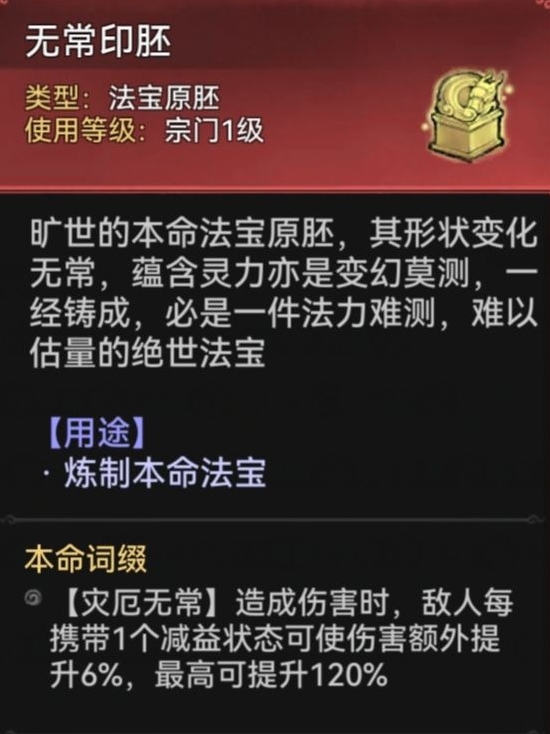 最强祖师敖渊本命原胚类型攻略