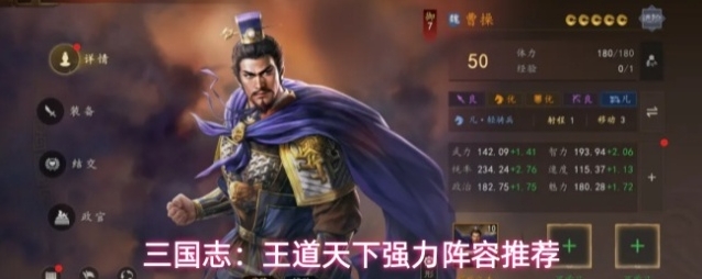 三国志：王道天下强力阵容推荐