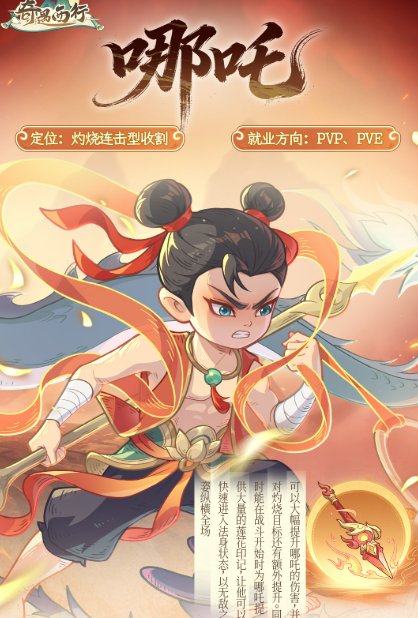 《奇遇西行》神将培养攻略