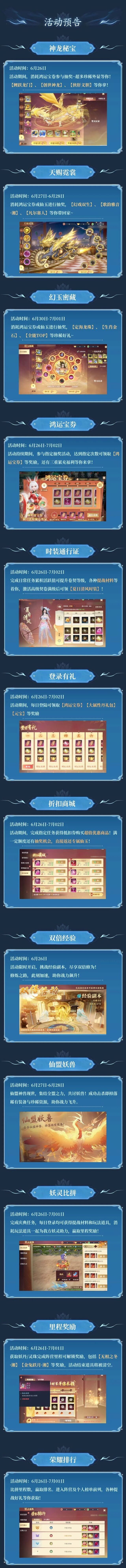 灵妖劫夏日活动来袭！鲤跃龙门秘宝上新，清凉时装通行证携福利码登场