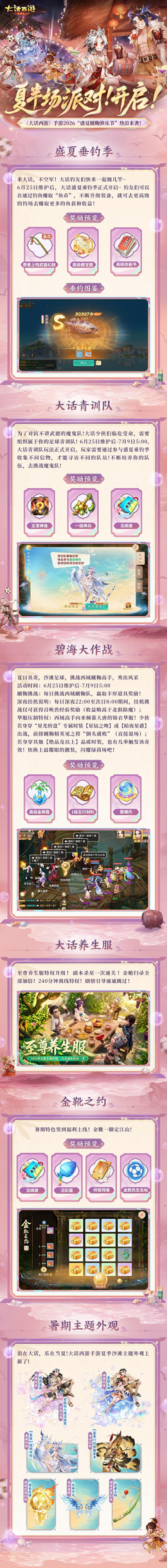 大话西游手游夏日派对开启！专属限时福利与趣味玩法来袭