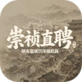 明末官场沉浮模拟器