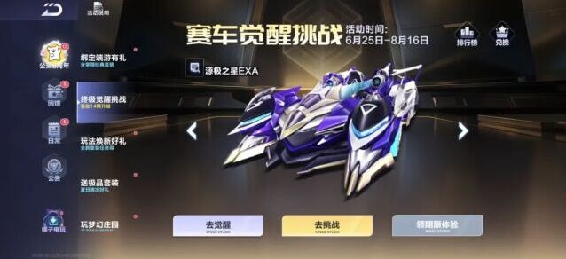 QQ飞车14台首期终极觉醒赛车全渠道汇总 皮肤优化补偿同步上线